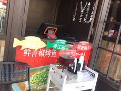 -探鱼·鲜青椒爽麻烤鱼(广州欣荣广场店)