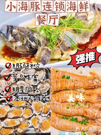三亚探店‖来小海豚海鲜机智如我