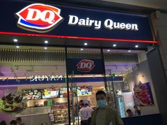 门面-DQ·蛋糕·冰淇淋(三亚青春颂店)