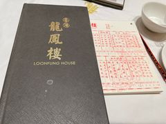 -香港龙凤楼(陆家嘴中心店)