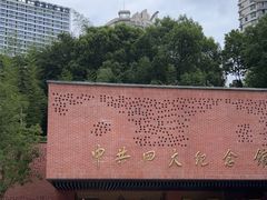 -中共四大纪念馆