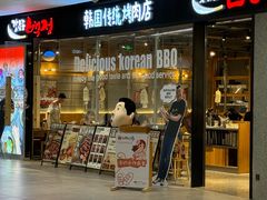 -姜虎东白丁烤肉(深圳湾后海汇店)