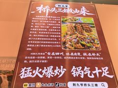 -荆九爷爆炒桥头三嫩(浙大店)