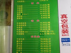 菜单-草桥清真牛肉锅贴扁食店