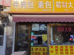 -伊兰斋牛肉包素包(龙禧园店)