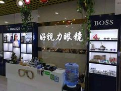 -三叶眼镜城·好视力眼镜店