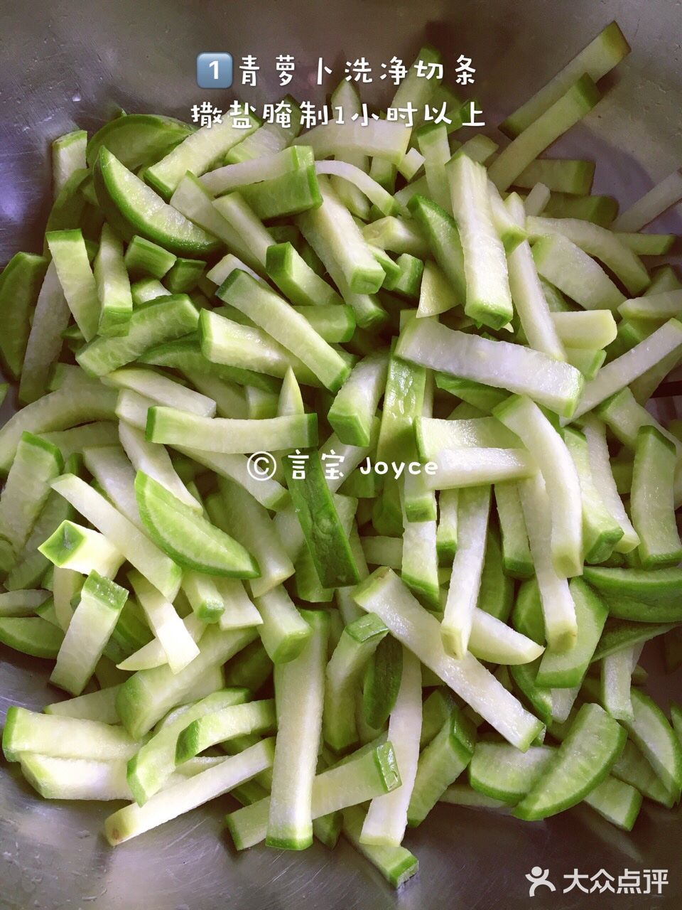 家常【原味萝卜干】妈妈的味道～