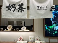 -李山山茶事(景枫店)