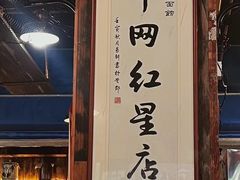 -老横泾面馆(吴中横泾店)