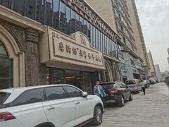 -磨沟沿老字号牛肉面·清真(金港城店)