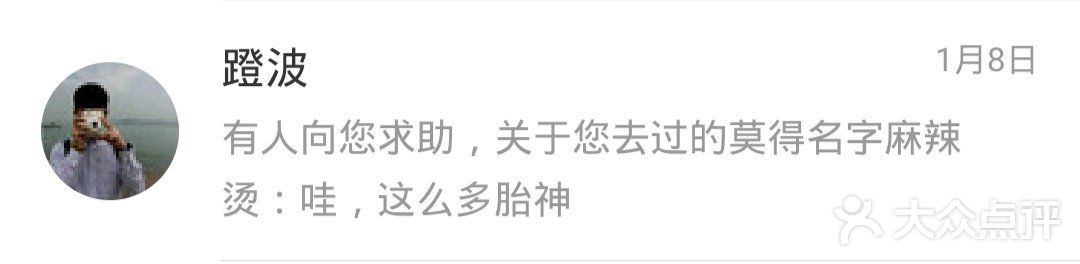 请问“蹬波”这个人有谁认识吗，目前等级LV3