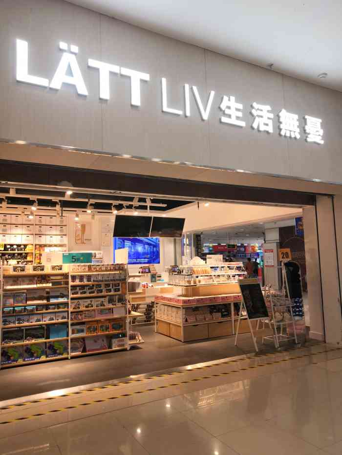 latt liv生活无忧(宝龙城市广场店)