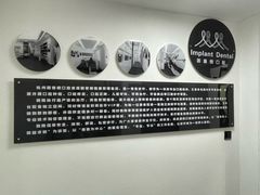 -因普朗口腔矫正种植中心(杭印街门诊部)