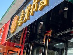 -亲贤打卤面(八一街店)