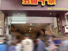 门面-细妹五香牛杂(步行街店)