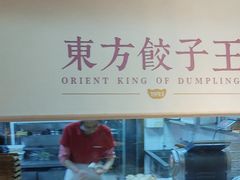 -东方饺子王(和平里店)