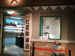 -和平菓局(王府井店)