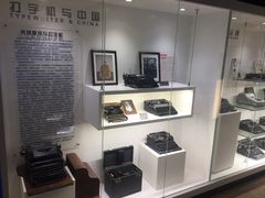 -陆汉斌打字机博物馆