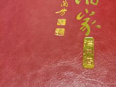 -峨嵋酒家(德内店)
