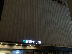 -e赛道卡丁车