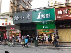 -鲍馬爷·鲍粥(洛浦店)