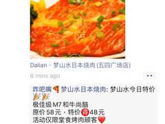 -梦山水日本烧肉(五四广场店)