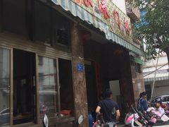 门面-港门粉第一家