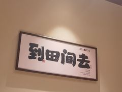 -肥三土菜馆(五四广场店)