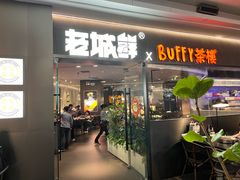 -老城鲜·小海鲜贝贝煲火锅(壹方城店)