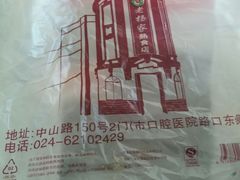 -老杨家熟食店