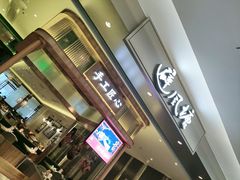 门面-避风塘·老港味餐厅(虹口龙之梦店)