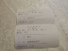 账单-金杏·粘卷子 烤鸭 农家菜