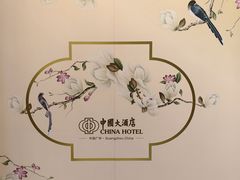 -广州中国大酒店