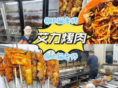 -艾力烤肉店(和平南路店)