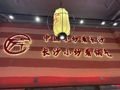 -匠熙小馆(崇文门店)