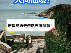 -东极岛景区