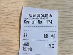 -项记面馆(明瓦廊店)