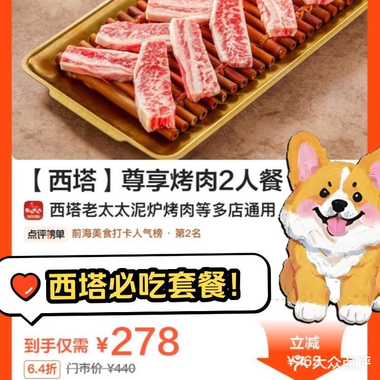 西塔老太太泥炉烤肉|新年特惠烤肉套餐‼️