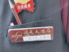-顺风酒店(长寿路店)