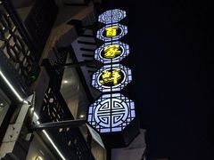 -百家鲜·杭帮菜