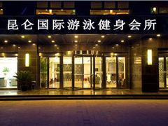 -格易美游泳馆健身房(新昆仑店)