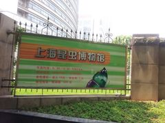 android_upload_pic-上海昆虫博物馆