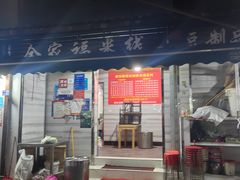 -全家福米线