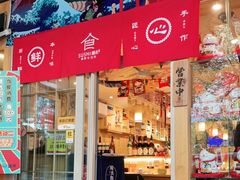 门面-食鲤料理(西虹东路店)