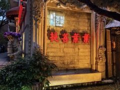 -叶叶菩提(太原别墅店)