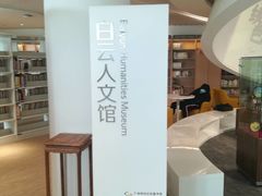 -广州市白云区图书馆