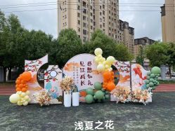 -浅夏之花气球派对