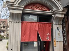 -小隐(淮海路店)
