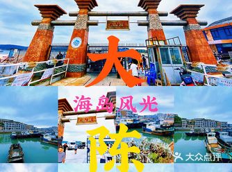 听，海的声音，从大陈传来......