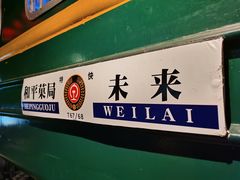 -和平菓局(王府井店)